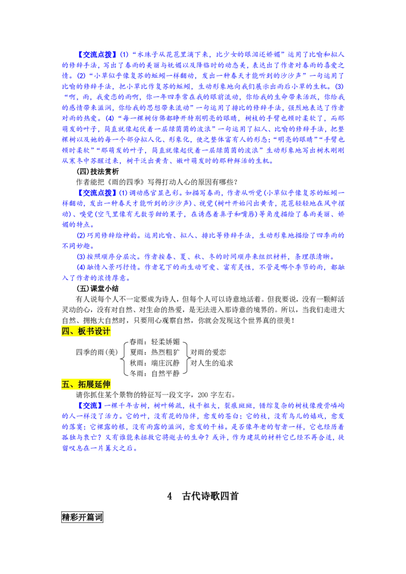 七年级上(1)_教资初高中_教资面试2025教资面试备考资料合集_教资面试资料合集_2025教资面试资料_25上教资面试-小学资料包_19教案：合集_初中学科全册教案_初中语文教案_另一版本