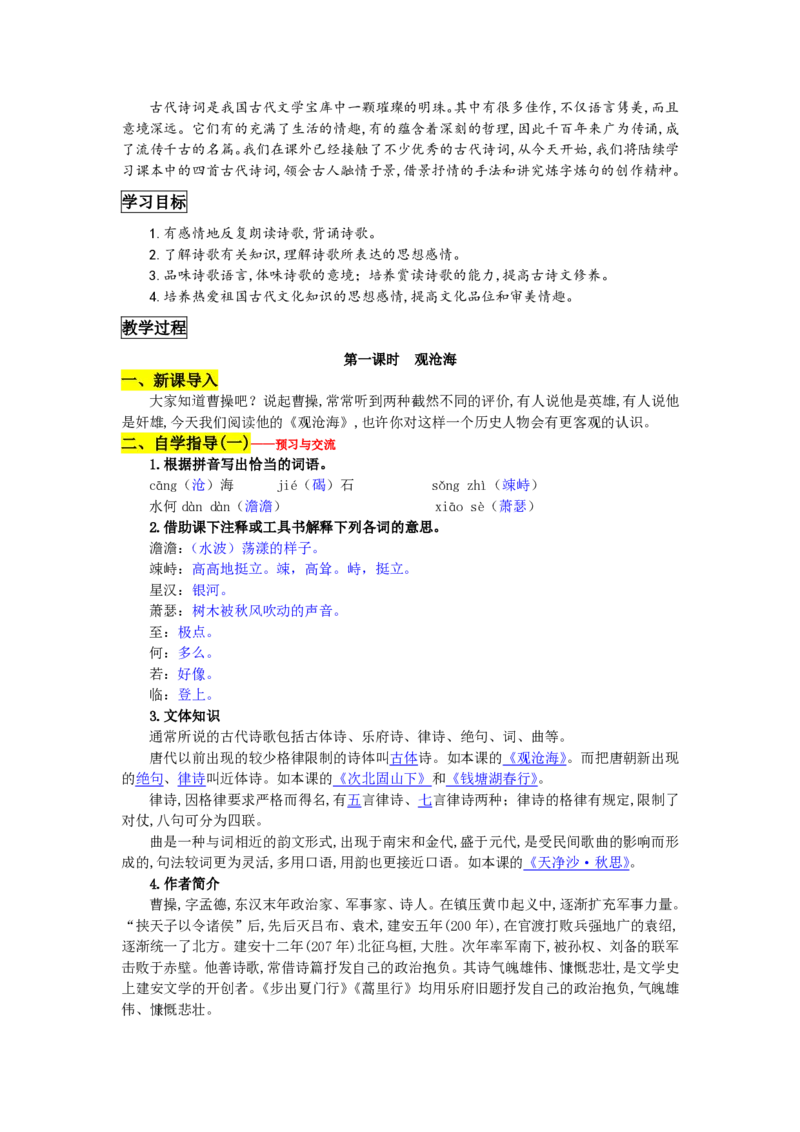 七年级上(1)_教资初高中_教资面试2025教资面试备考资料合集_教资面试资料合集_2025教资面试资料_25上教资面试-小学资料包_19教案：合集_初中学科全册教案_初中语文教案_另一版本