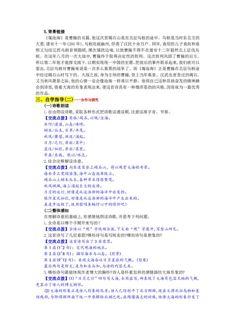七年级上(1)_教资初高中_教资面试2025教资面试备考资料合集_教资面试资料合集_2025教资面试资料_25上教资面试-小学资料包_19教案：合集_初中学科全册教案_初中语文教案_另一版本