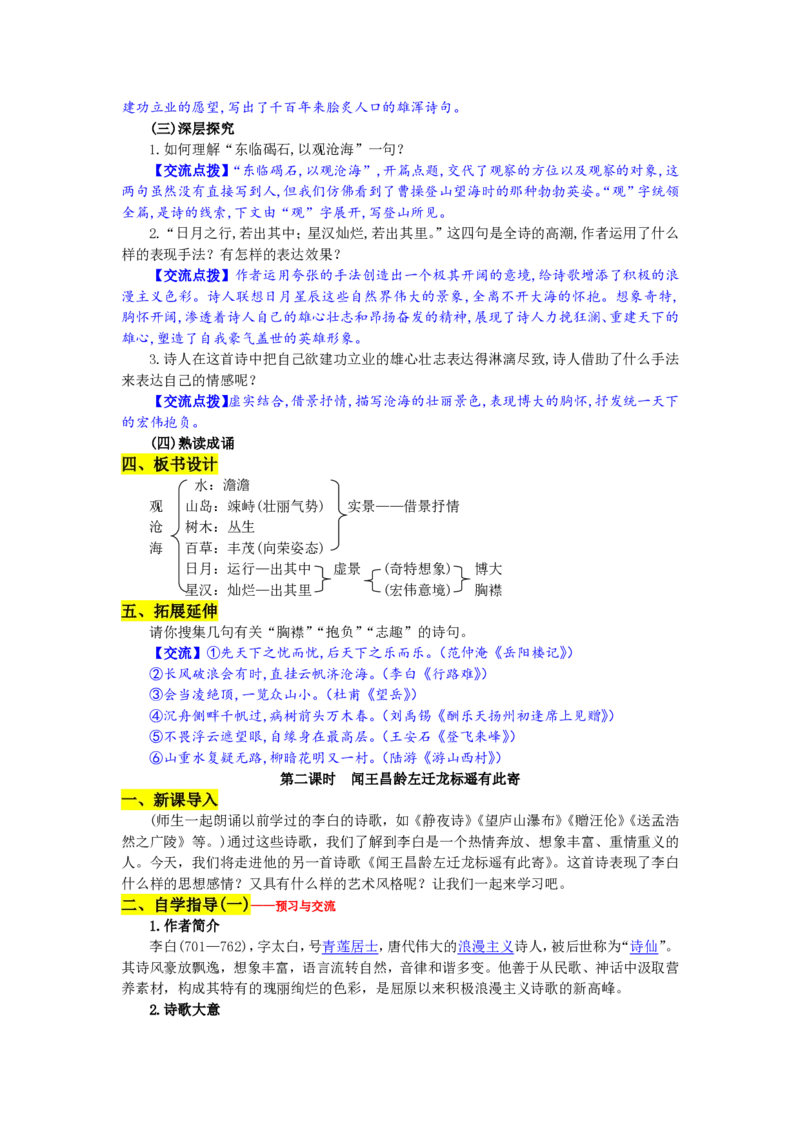七年级上(1)_教资初高中_教资面试2025教资面试备考资料合集_教资面试资料合集_2025教资面试资料_25上教资面试-小学资料包_19教案：合集_初中学科全册教案_初中语文教案_另一版本