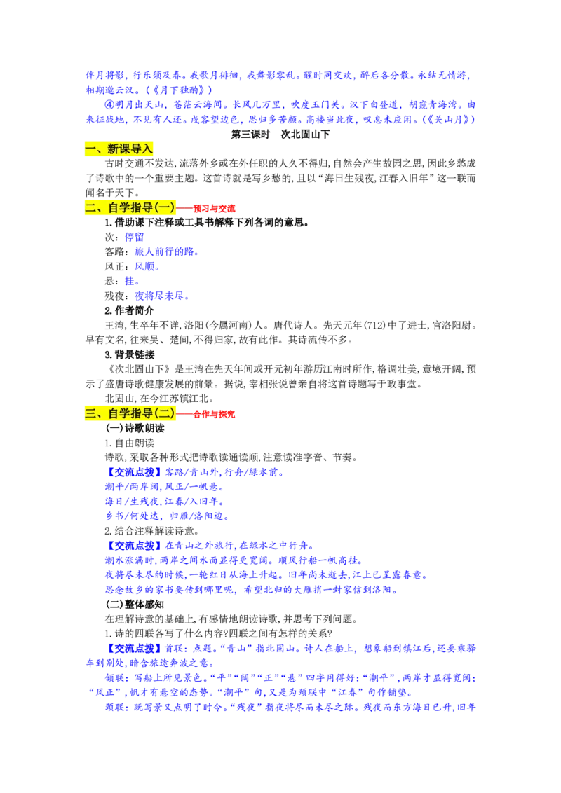 七年级上(1)_教资初高中_教资面试2025教资面试备考资料合集_教资面试资料合集_2025教资面试资料_25上教资面试-小学资料包_19教案：合集_初中学科全册教案_初中语文教案_另一版本
