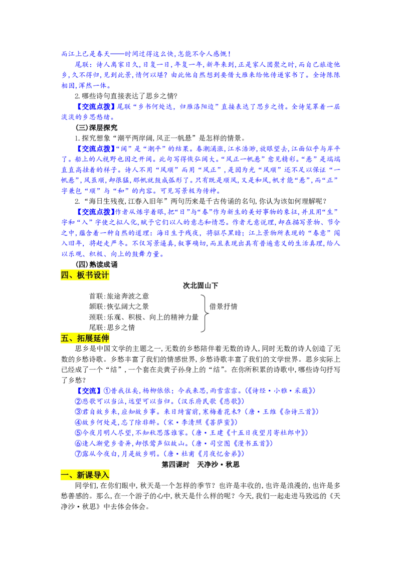 七年级上(1)_教资初高中_教资面试2025教资面试备考资料合集_教资面试资料合集_2025教资面试资料_25上教资面试-小学资料包_19教案：合集_初中学科全册教案_初中语文教案_另一版本