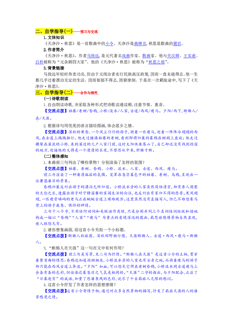 七年级上(1)_教资初高中_教资面试2025教资面试备考资料合集_教资面试资料合集_2025教资面试资料_25上教资面试-小学资料包_19教案：合集_初中学科全册教案_初中语文教案_另一版本