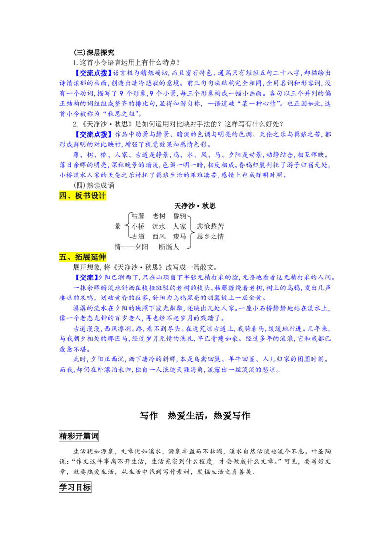 七年级上(1)_教资初高中_教资面试2025教资面试备考资料合集_教资面试资料合集_2025教资面试资料_25上教资面试-小学资料包_19教案：合集_初中学科全册教案_初中语文教案_另一版本