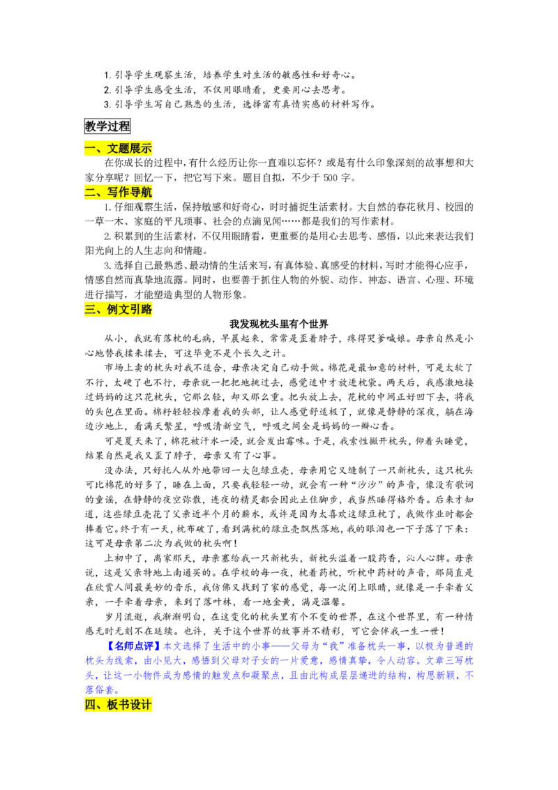 七年级上(1)_教资初高中_教资面试2025教资面试备考资料合集_教资面试资料合集_2025教资面试资料_25上教资面试-小学资料包_19教案：合集_初中学科全册教案_初中语文教案_另一版本