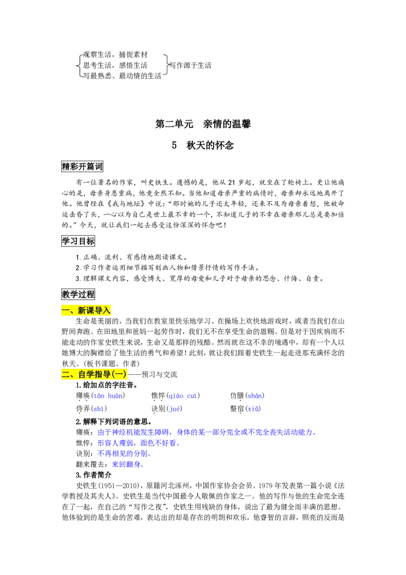 七年级上(1)_教资初高中_教资面试2025教资面试备考资料合集_教资面试资料合集_2025教资面试资料_25上教资面试-小学资料包_19教案：合集_初中学科全册教案_初中语文教案_另一版本