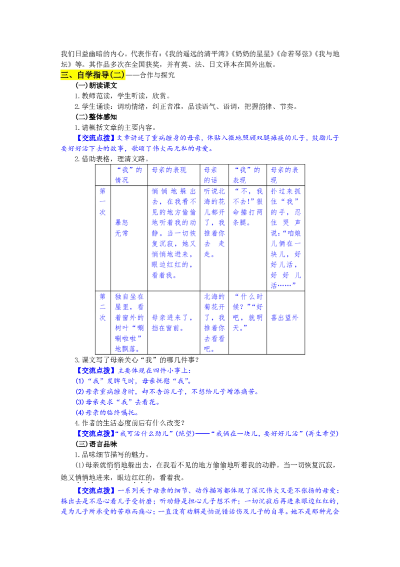七年级上(1)_教资初高中_教资面试2025教资面试备考资料合集_教资面试资料合集_2025教资面试资料_25上教资面试-小学资料包_19教案：合集_初中学科全册教案_初中语文教案_另一版本