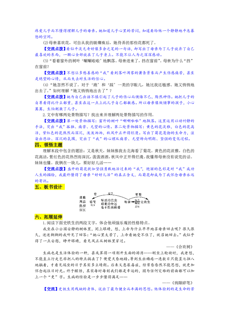 七年级上(1)_教资初高中_教资面试2025教资面试备考资料合集_教资面试资料合集_2025教资面试资料_25上教资面试-小学资料包_19教案：合集_初中学科全册教案_初中语文教案_另一版本