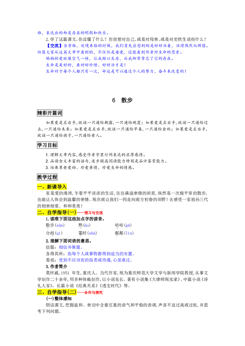 七年级上(1)_教资初高中_教资面试2025教资面试备考资料合集_教资面试资料合集_2025教资面试资料_25上教资面试-小学资料包_19教案：合集_初中学科全册教案_初中语文教案_另一版本
