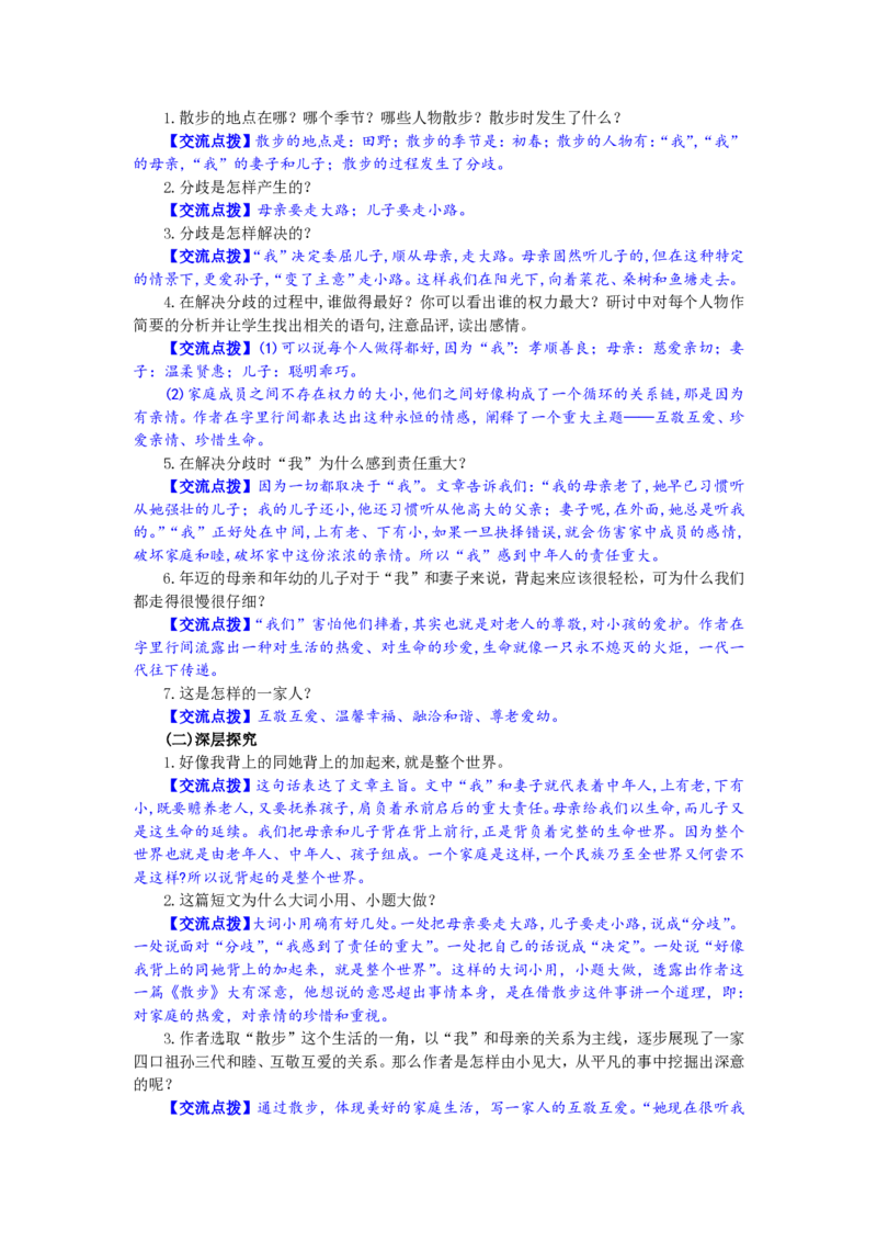 七年级上(1)_教资初高中_教资面试2025教资面试备考资料合集_教资面试资料合集_2025教资面试资料_25上教资面试-小学资料包_19教案：合集_初中学科全册教案_初中语文教案_另一版本