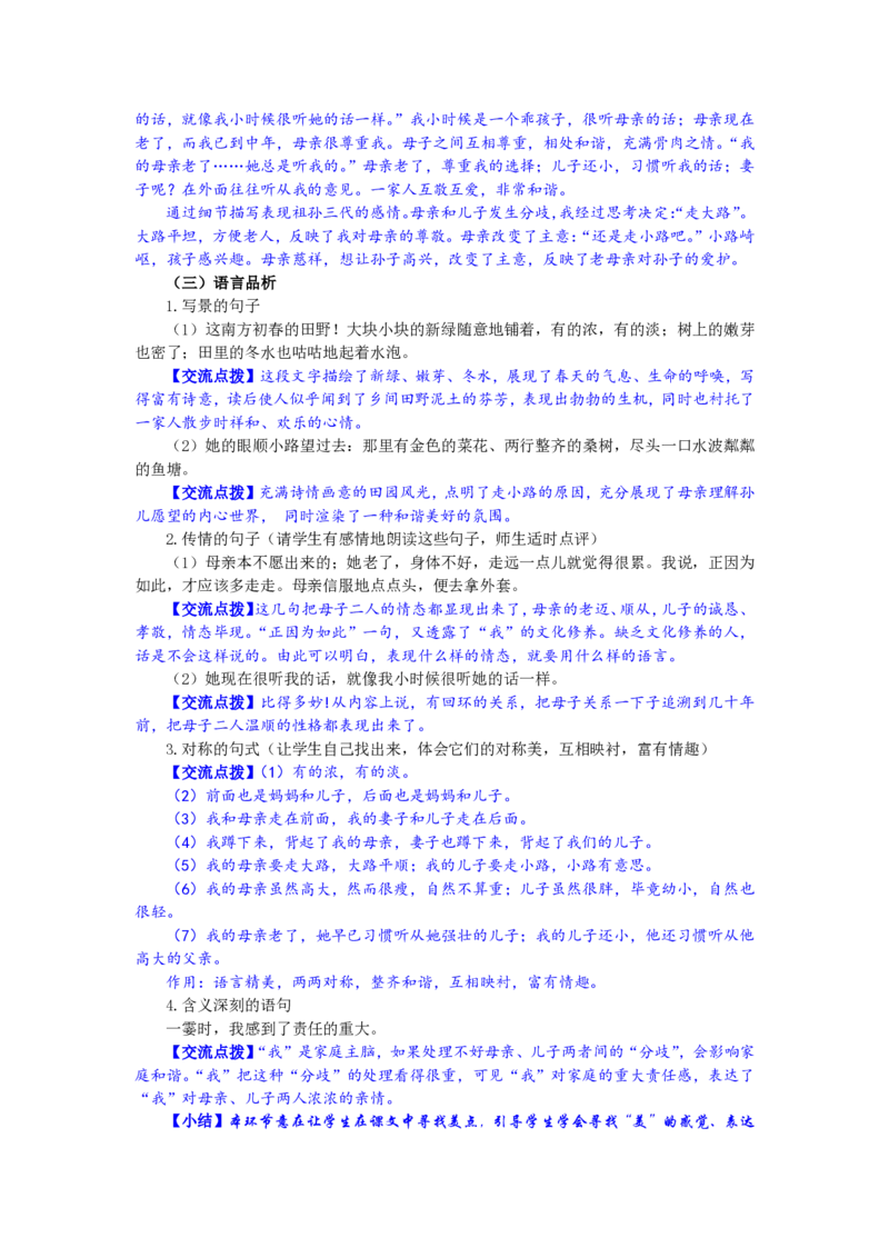 七年级上(1)_教资初高中_教资面试2025教资面试备考资料合集_教资面试资料合集_2025教资面试资料_25上教资面试-小学资料包_19教案：合集_初中学科全册教案_初中语文教案_另一版本