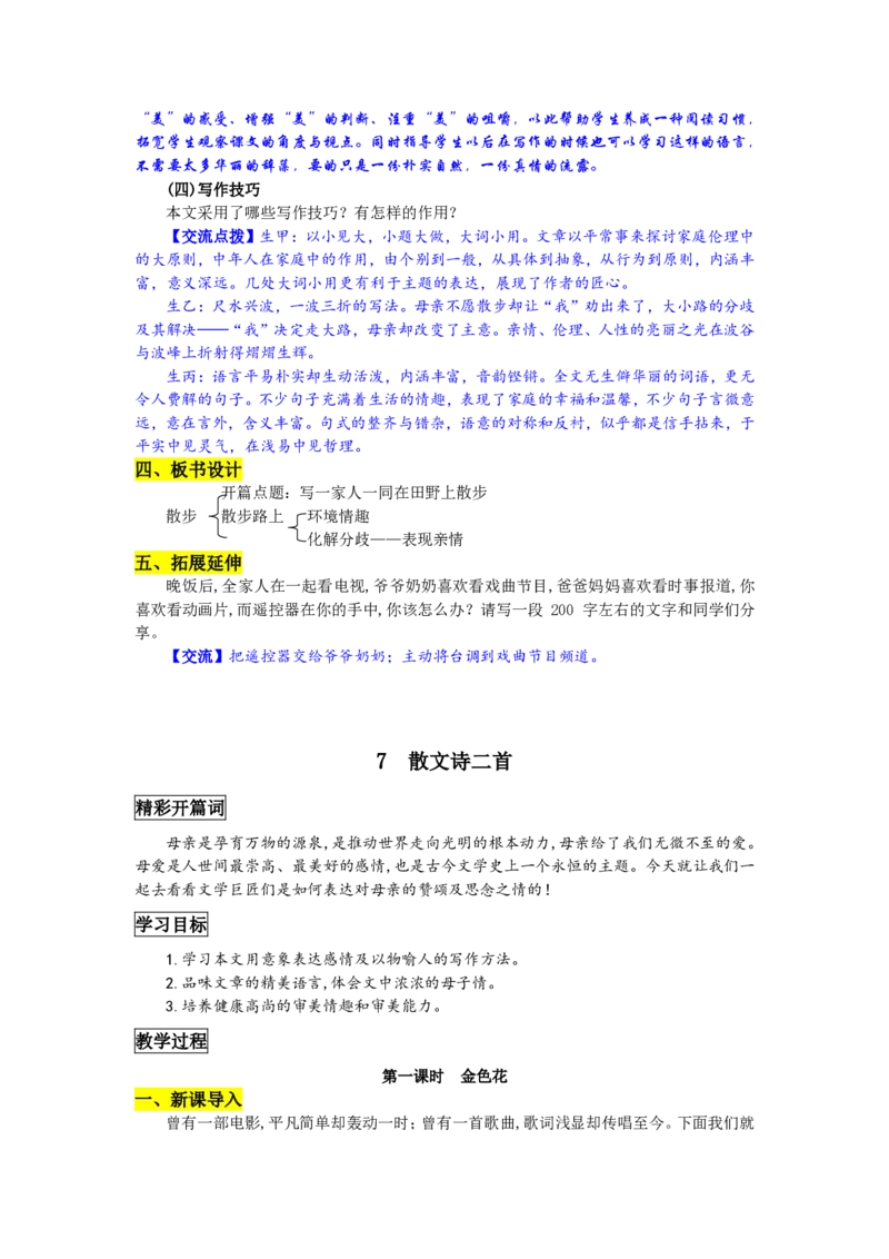 七年级上(1)_教资初高中_教资面试2025教资面试备考资料合集_教资面试资料合集_2025教资面试资料_25上教资面试-小学资料包_19教案：合集_初中学科全册教案_初中语文教案_另一版本