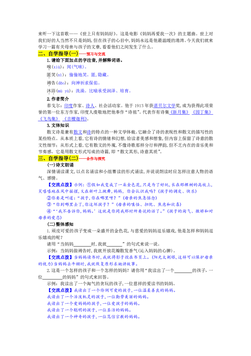 七年级上(1)_教资初高中_教资面试2025教资面试备考资料合集_教资面试资料合集_2025教资面试资料_25上教资面试-小学资料包_19教案：合集_初中学科全册教案_初中语文教案_另一版本