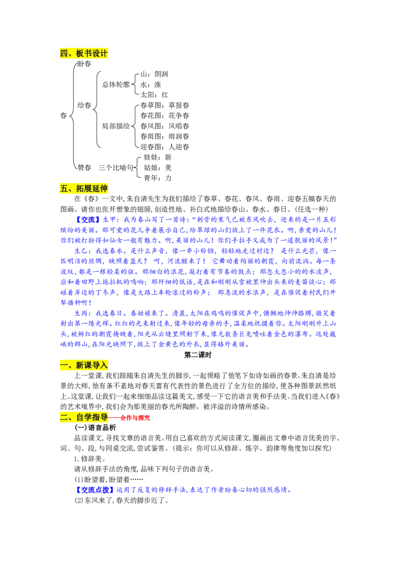 七年级上(1)_教资初高中_教资面试2025教资面试备考资料合集_教资面试资料合集_2025教资面试资料_25上教资面试-小学资料包_19教案：合集_初中学科全册教案_初中语文教案_另一版本