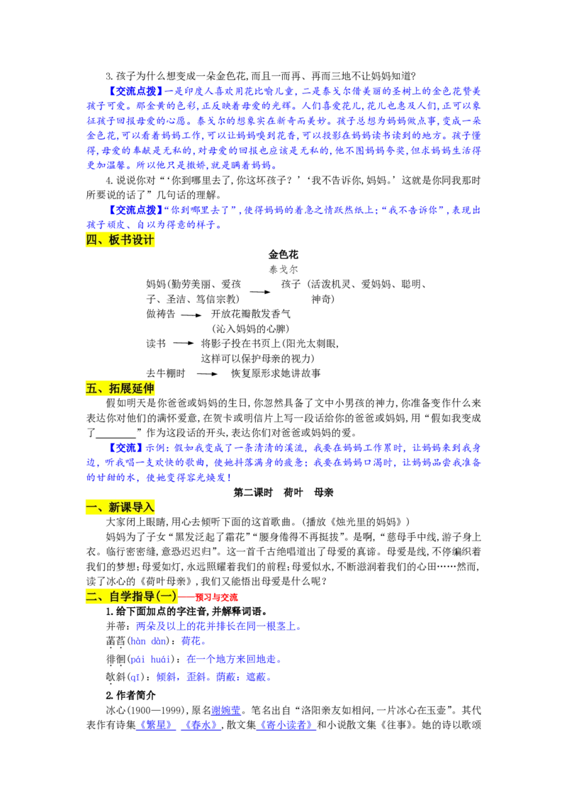 七年级上(1)_教资初高中_教资面试2025教资面试备考资料合集_教资面试资料合集_2025教资面试资料_25上教资面试-小学资料包_19教案：合集_初中学科全册教案_初中语文教案_另一版本