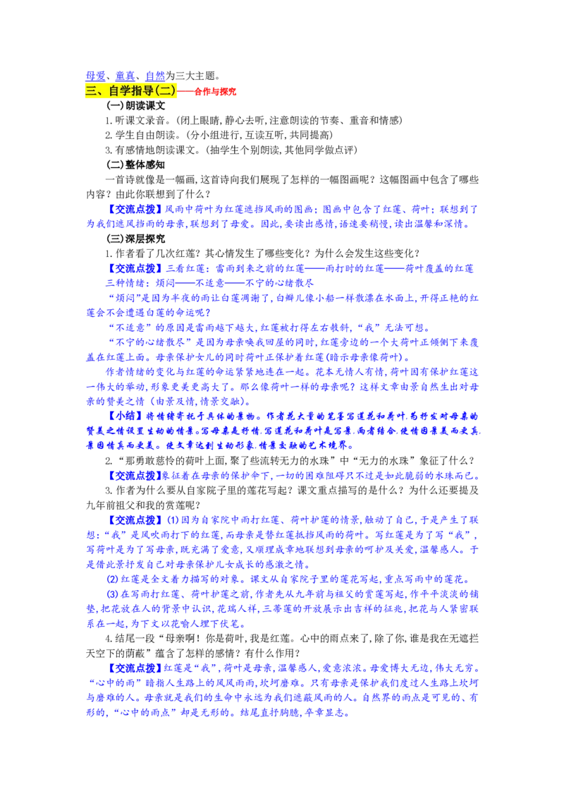 七年级上(1)_教资初高中_教资面试2025教资面试备考资料合集_教资面试资料合集_2025教资面试资料_25上教资面试-小学资料包_19教案：合集_初中学科全册教案_初中语文教案_另一版本