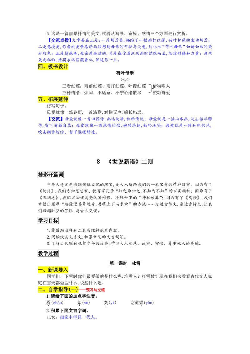 七年级上(1)_教资初高中_教资面试2025教资面试备考资料合集_教资面试资料合集_2025教资面试资料_25上教资面试-小学资料包_19教案：合集_初中学科全册教案_初中语文教案_另一版本