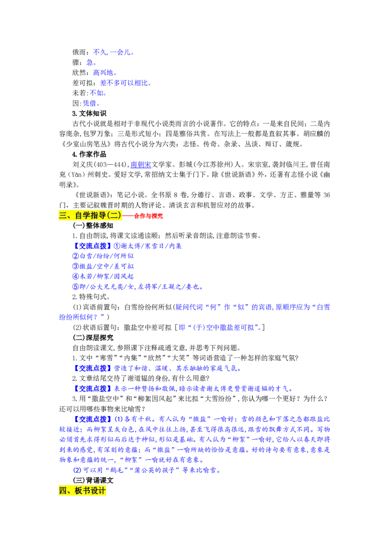 七年级上(1)_教资初高中_教资面试2025教资面试备考资料合集_教资面试资料合集_2025教资面试资料_25上教资面试-小学资料包_19教案：合集_初中学科全册教案_初中语文教案_另一版本