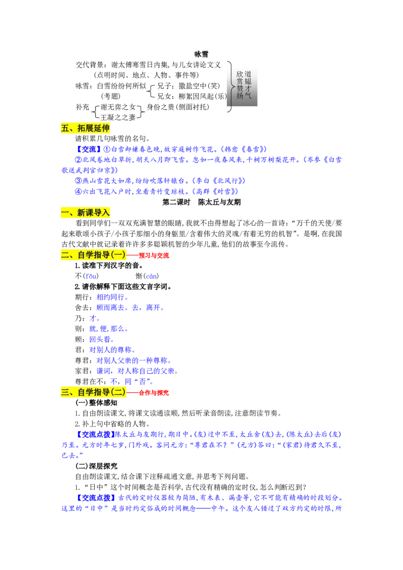 七年级上(1)_教资初高中_教资面试2025教资面试备考资料合集_教资面试资料合集_2025教资面试资料_25上教资面试-小学资料包_19教案：合集_初中学科全册教案_初中语文教案_另一版本