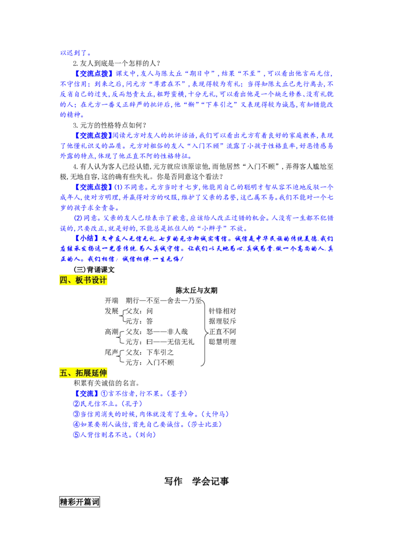 七年级上(1)_教资初高中_教资面试2025教资面试备考资料合集_教资面试资料合集_2025教资面试资料_25上教资面试-小学资料包_19教案：合集_初中学科全册教案_初中语文教案_另一版本