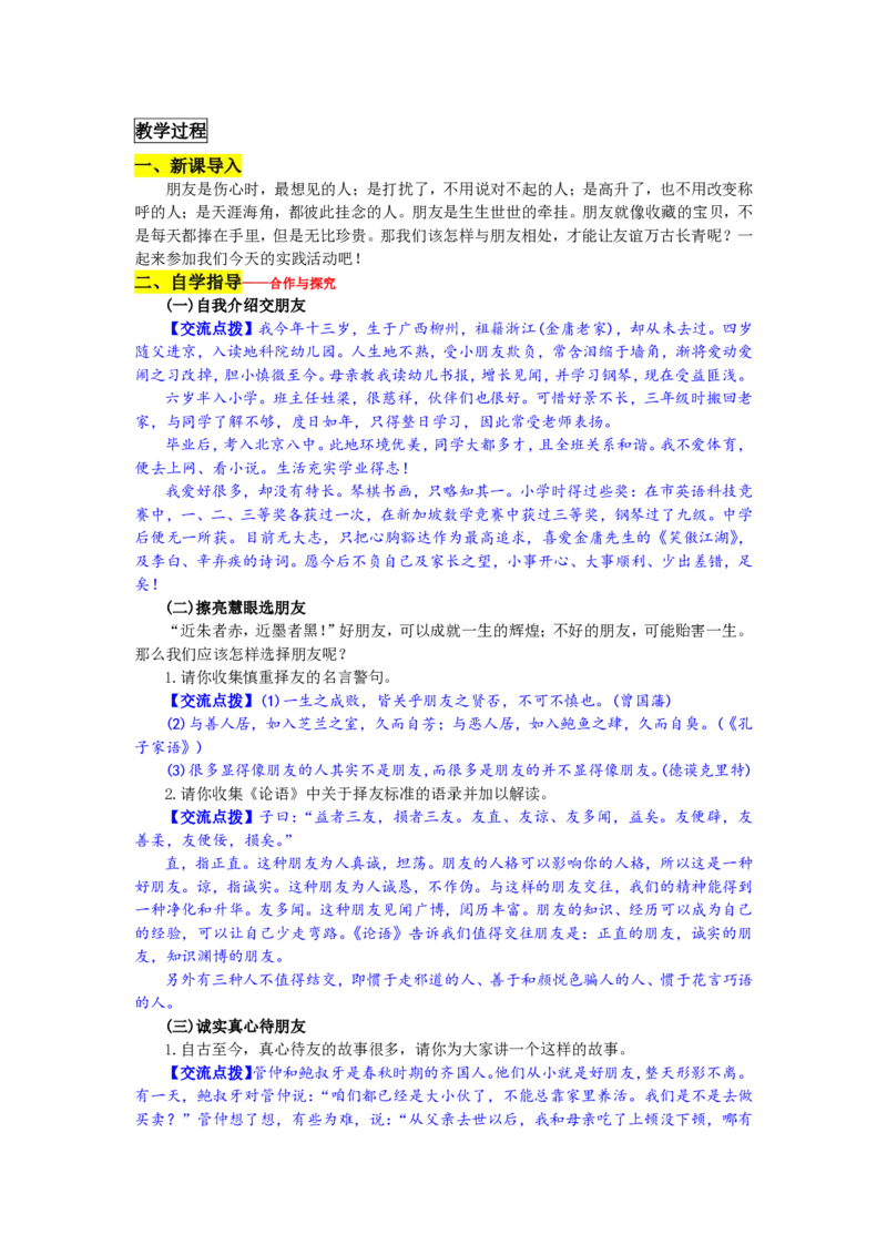 七年级上(1)_教资初高中_教资面试2025教资面试备考资料合集_教资面试资料合集_2025教资面试资料_25上教资面试-小学资料包_19教案：合集_初中学科全册教案_初中语文教案_另一版本