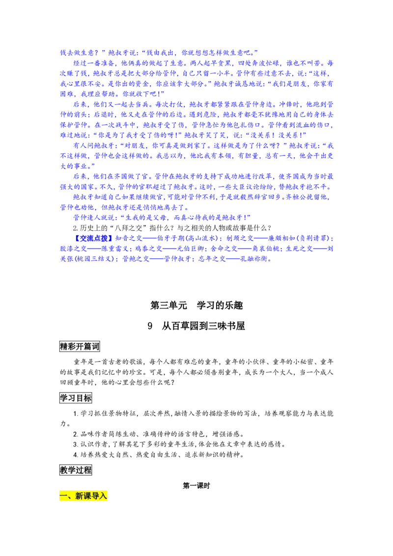 七年级上(1)_教资初高中_教资面试2025教资面试备考资料合集_教资面试资料合集_2025教资面试资料_25上教资面试-小学资料包_19教案：合集_初中学科全册教案_初中语文教案_另一版本