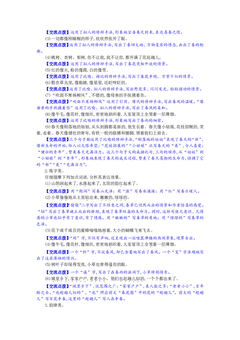 七年级上(1)_教资初高中_教资面试2025教资面试备考资料合集_教资面试资料合集_2025教资面试资料_25上教资面试-小学资料包_19教案：合集_初中学科全册教案_初中语文教案_另一版本