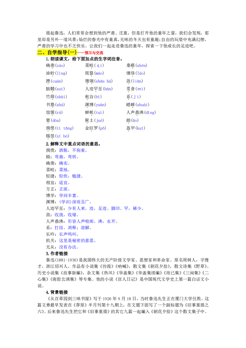 七年级上(1)_教资初高中_教资面试2025教资面试备考资料合集_教资面试资料合集_2025教资面试资料_25上教资面试-小学资料包_19教案：合集_初中学科全册教案_初中语文教案_另一版本