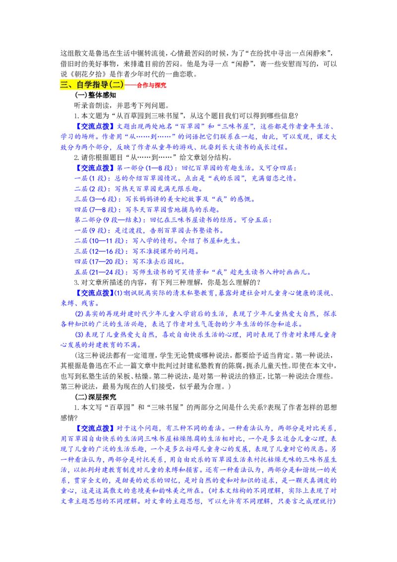 七年级上(1)_教资初高中_教资面试2025教资面试备考资料合集_教资面试资料合集_2025教资面试资料_25上教资面试-小学资料包_19教案：合集_初中学科全册教案_初中语文教案_另一版本