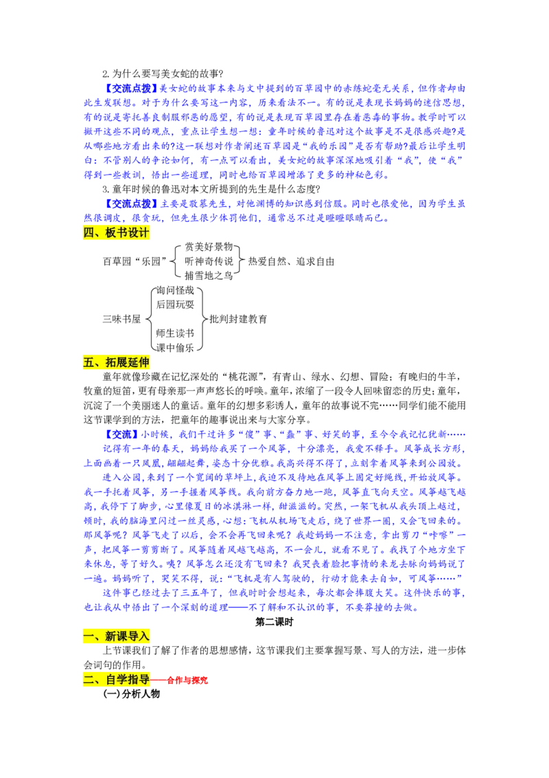 七年级上(1)_教资初高中_教资面试2025教资面试备考资料合集_教资面试资料合集_2025教资面试资料_25上教资面试-小学资料包_19教案：合集_初中学科全册教案_初中语文教案_另一版本