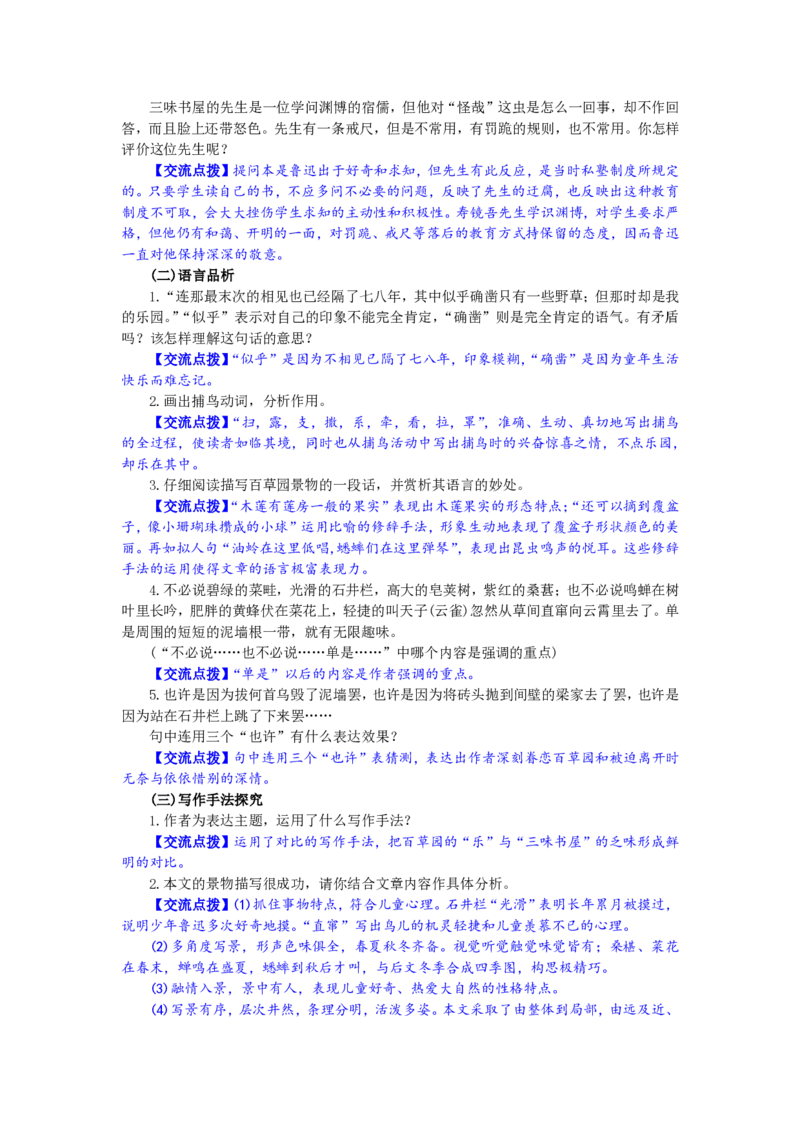 七年级上(1)_教资初高中_教资面试2025教资面试备考资料合集_教资面试资料合集_2025教资面试资料_25上教资面试-小学资料包_19教案：合集_初中学科全册教案_初中语文教案_另一版本