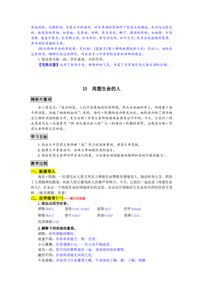 七年级上(1)_教资初高中_教资面试2025教资面试备考资料合集_教资面试资料合集_2025教资面试资料_25上教资面试-小学资料包_19教案：合集_初中学科全册教案_初中语文教案_另一版本