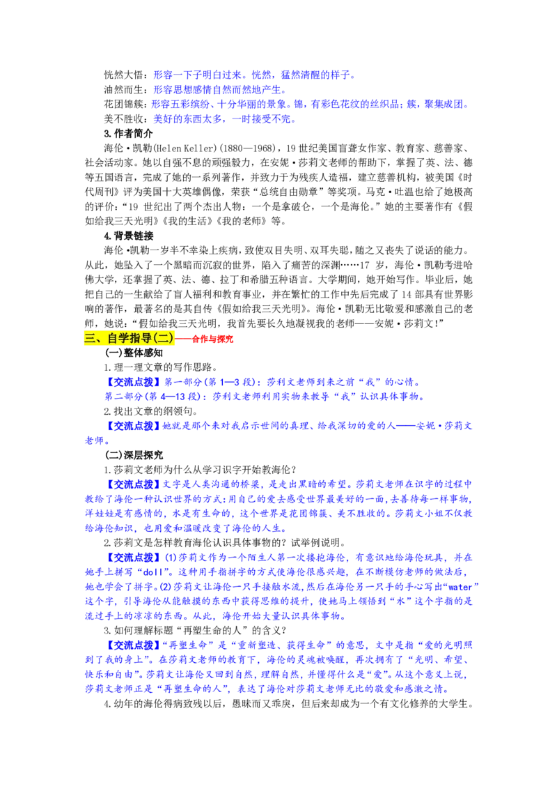 七年级上(1)_教资初高中_教资面试2025教资面试备考资料合集_教资面试资料合集_2025教资面试资料_25上教资面试-小学资料包_19教案：合集_初中学科全册教案_初中语文教案_另一版本