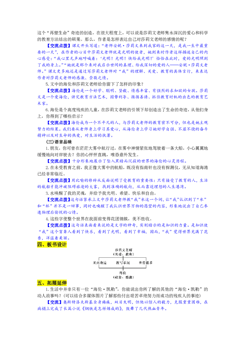 七年级上(1)_教资初高中_教资面试2025教资面试备考资料合集_教资面试资料合集_2025教资面试资料_25上教资面试-小学资料包_19教案：合集_初中学科全册教案_初中语文教案_另一版本