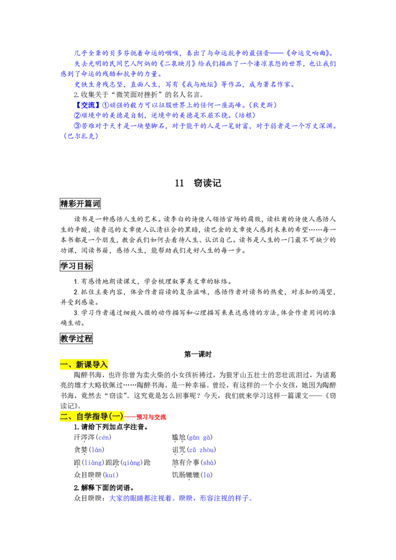 七年级上(1)_教资初高中_教资面试2025教资面试备考资料合集_教资面试资料合集_2025教资面试资料_25上教资面试-小学资料包_19教案：合集_初中学科全册教案_初中语文教案_另一版本