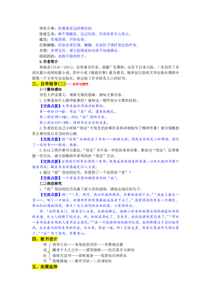 七年级上(1)_教资初高中_教资面试2025教资面试备考资料合集_教资面试资料合集_2025教资面试资料_25上教资面试-小学资料包_19教案：合集_初中学科全册教案_初中语文教案_另一版本