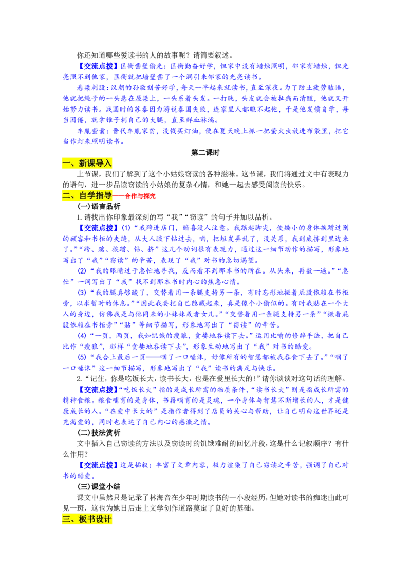 七年级上(1)_教资初高中_教资面试2025教资面试备考资料合集_教资面试资料合集_2025教资面试资料_25上教资面试-小学资料包_19教案：合集_初中学科全册教案_初中语文教案_另一版本