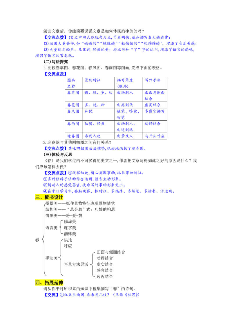 七年级上(1)_教资初高中_教资面试2025教资面试备考资料合集_教资面试资料合集_2025教资面试资料_25上教资面试-小学资料包_19教案：合集_初中学科全册教案_初中语文教案_另一版本