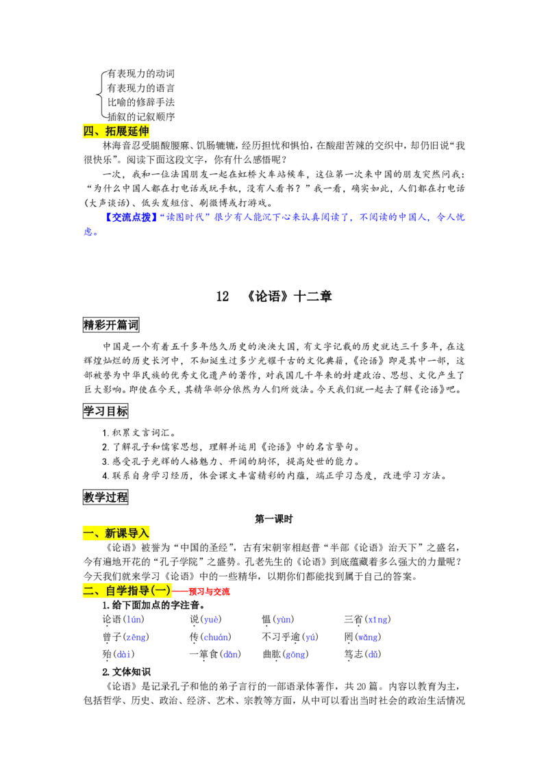 七年级上(1)_教资初高中_教资面试2025教资面试备考资料合集_教资面试资料合集_2025教资面试资料_25上教资面试-小学资料包_19教案：合集_初中学科全册教案_初中语文教案_另一版本