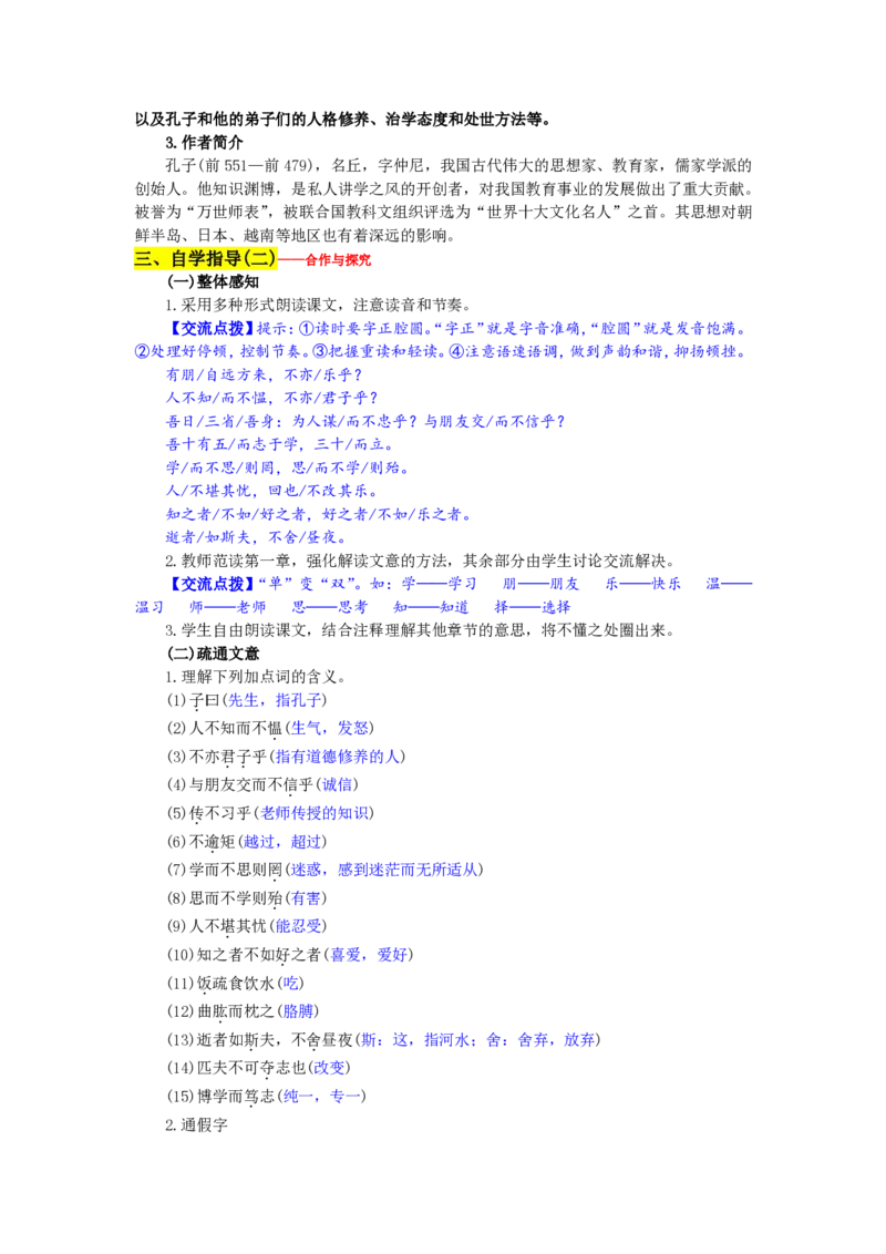 七年级上(1)_教资初高中_教资面试2025教资面试备考资料合集_教资面试资料合集_2025教资面试资料_25上教资面试-小学资料包_19教案：合集_初中学科全册教案_初中语文教案_另一版本