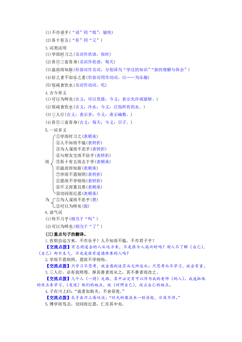 七年级上(1)_教资初高中_教资面试2025教资面试备考资料合集_教资面试资料合集_2025教资面试资料_25上教资面试-小学资料包_19教案：合集_初中学科全册教案_初中语文教案_另一版本