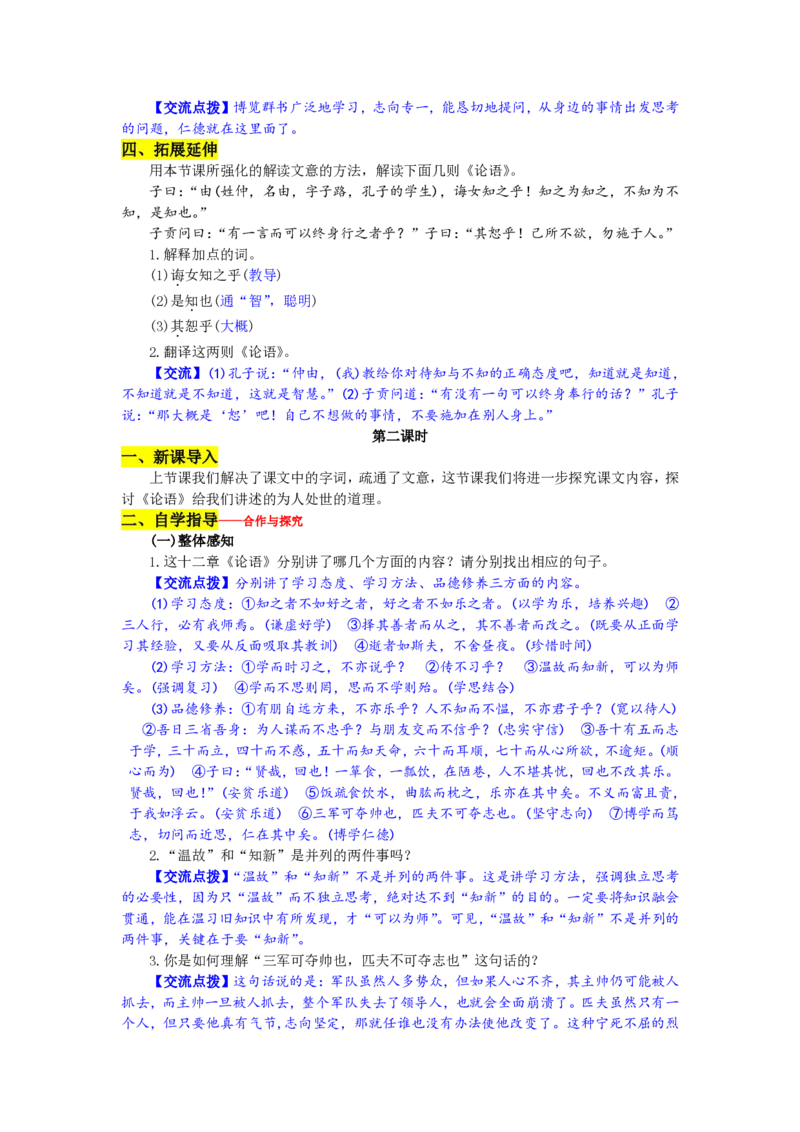 七年级上(1)_教资初高中_教资面试2025教资面试备考资料合集_教资面试资料合集_2025教资面试资料_25上教资面试-小学资料包_19教案：合集_初中学科全册教案_初中语文教案_另一版本