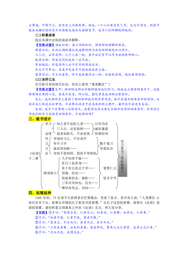 七年级上(1)_教资初高中_教资面试2025教资面试备考资料合集_教资面试资料合集_2025教资面试资料_25上教资面试-小学资料包_19教案：合集_初中学科全册教案_初中语文教案_另一版本