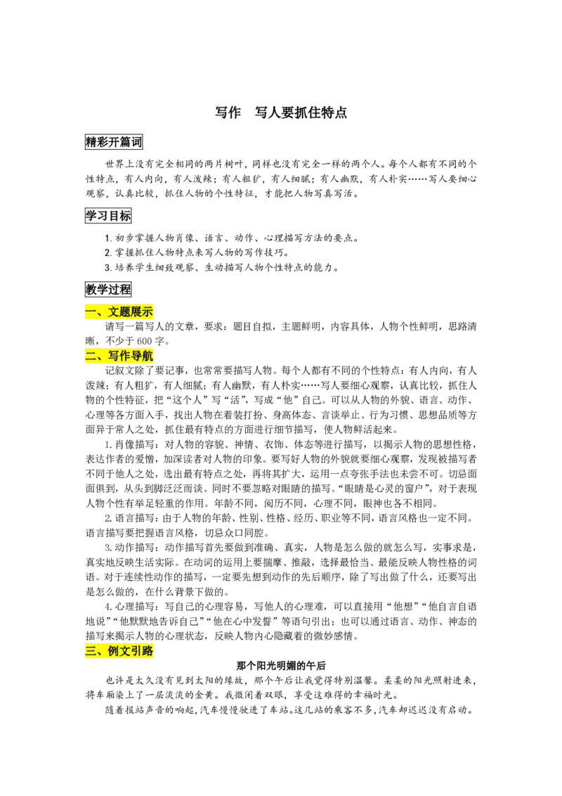 七年级上(1)_教资初高中_教资面试2025教资面试备考资料合集_教资面试资料合集_2025教资面试资料_25上教资面试-小学资料包_19教案：合集_初中学科全册教案_初中语文教案_另一版本