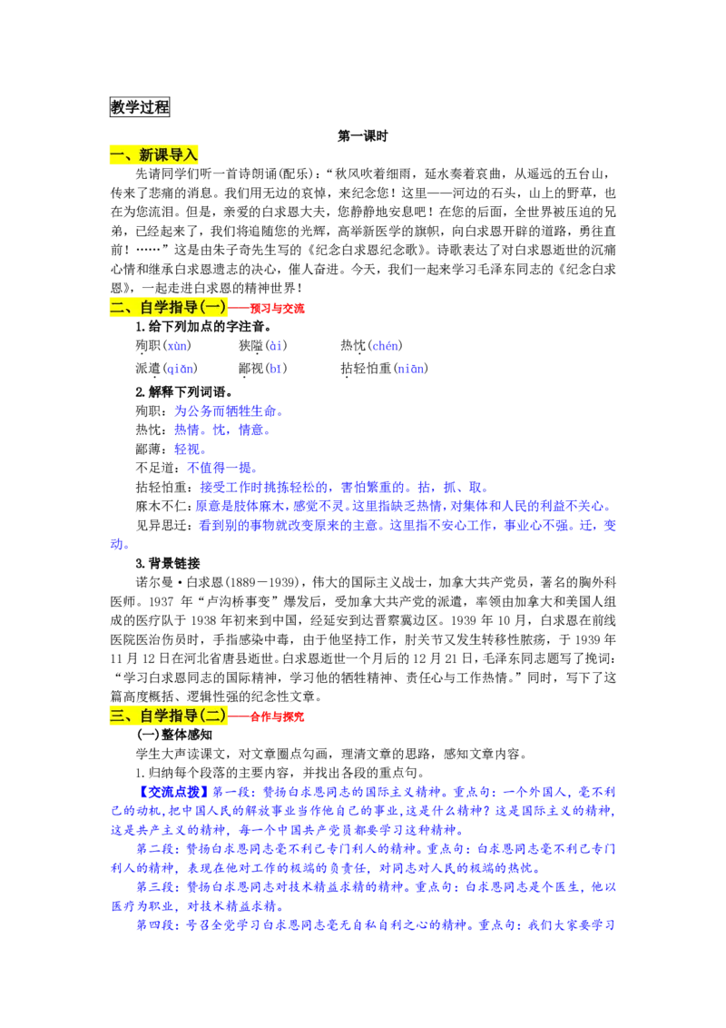七年级上(1)_教资初高中_教资面试2025教资面试备考资料合集_教资面试资料合集_2025教资面试资料_25上教资面试-小学资料包_19教案：合集_初中学科全册教案_初中语文教案_另一版本