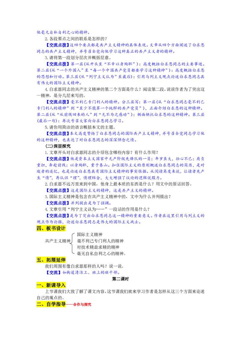 七年级上(1)_教资初高中_教资面试2025教资面试备考资料合集_教资面试资料合集_2025教资面试资料_25上教资面试-小学资料包_19教案：合集_初中学科全册教案_初中语文教案_另一版本