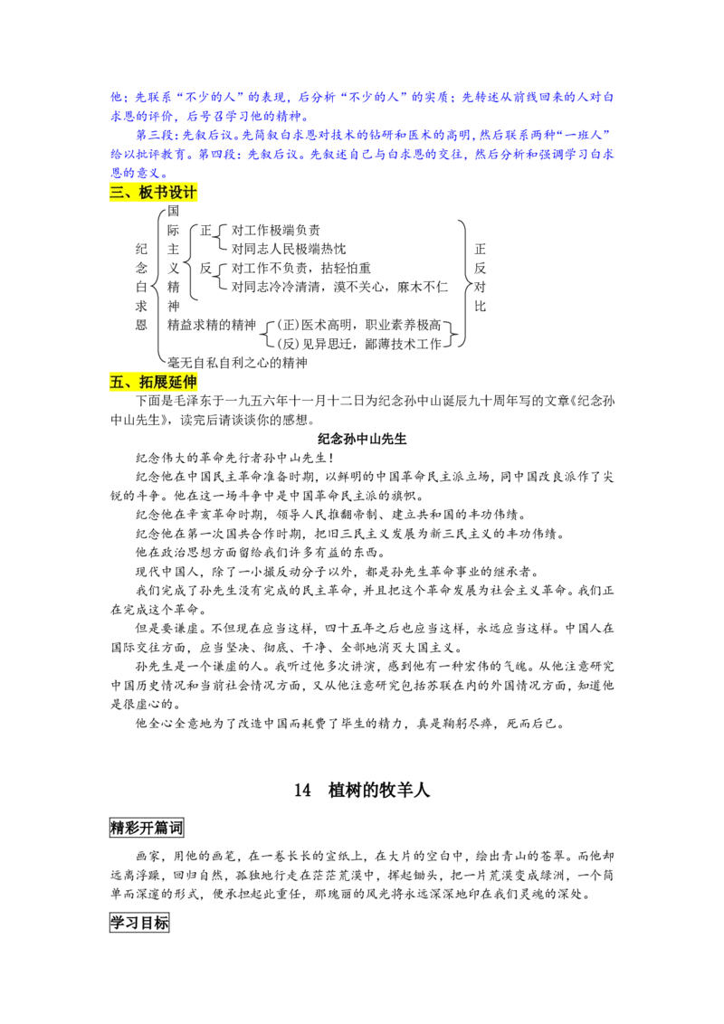 七年级上(1)_教资初高中_教资面试2025教资面试备考资料合集_教资面试资料合集_2025教资面试资料_25上教资面试-小学资料包_19教案：合集_初中学科全册教案_初中语文教案_另一版本