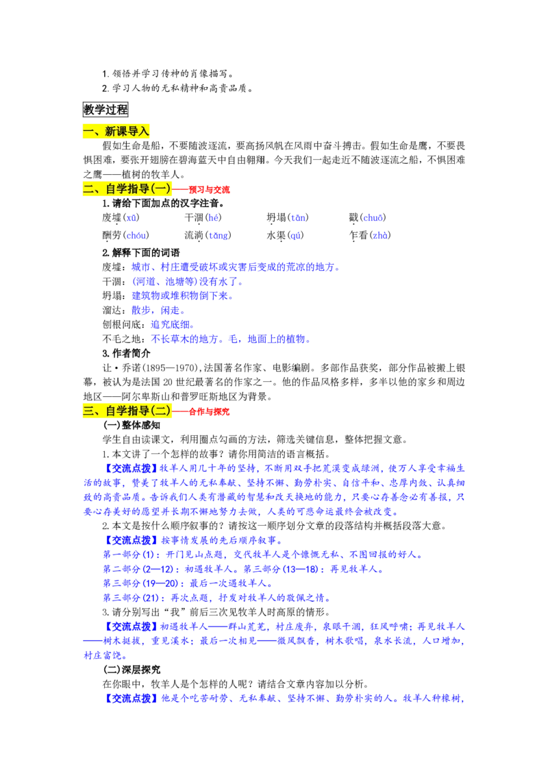 七年级上(1)_教资初高中_教资面试2025教资面试备考资料合集_教资面试资料合集_2025教资面试资料_25上教资面试-小学资料包_19教案：合集_初中学科全册教案_初中语文教案_另一版本
