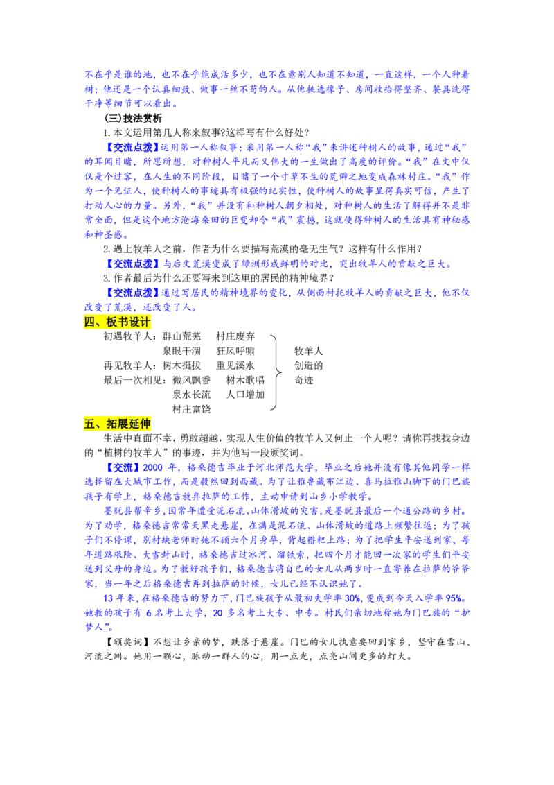 七年级上(1)_教资初高中_教资面试2025教资面试备考资料合集_教资面试资料合集_2025教资面试资料_25上教资面试-小学资料包_19教案：合集_初中学科全册教案_初中语文教案_另一版本