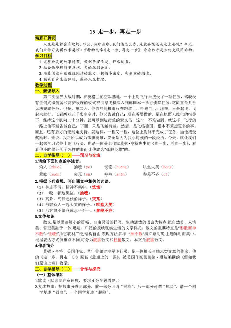 七年级上(1)_教资初高中_教资面试2025教资面试备考资料合集_教资面试资料合集_2025教资面试资料_25上教资面试-小学资料包_19教案：合集_初中学科全册教案_初中语文教案_另一版本